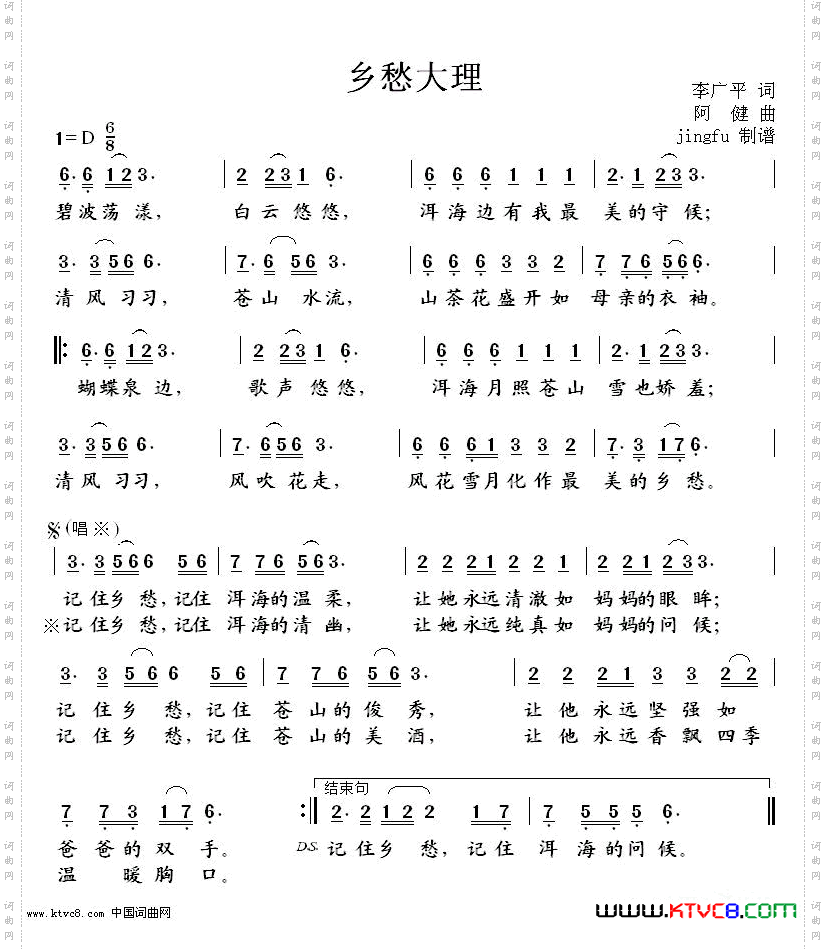 《乡愁大理》简谱