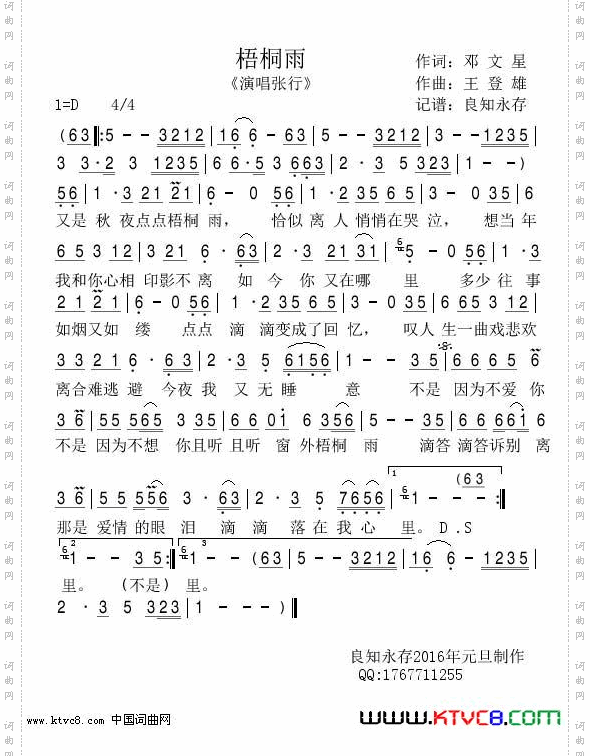 梧桐雨