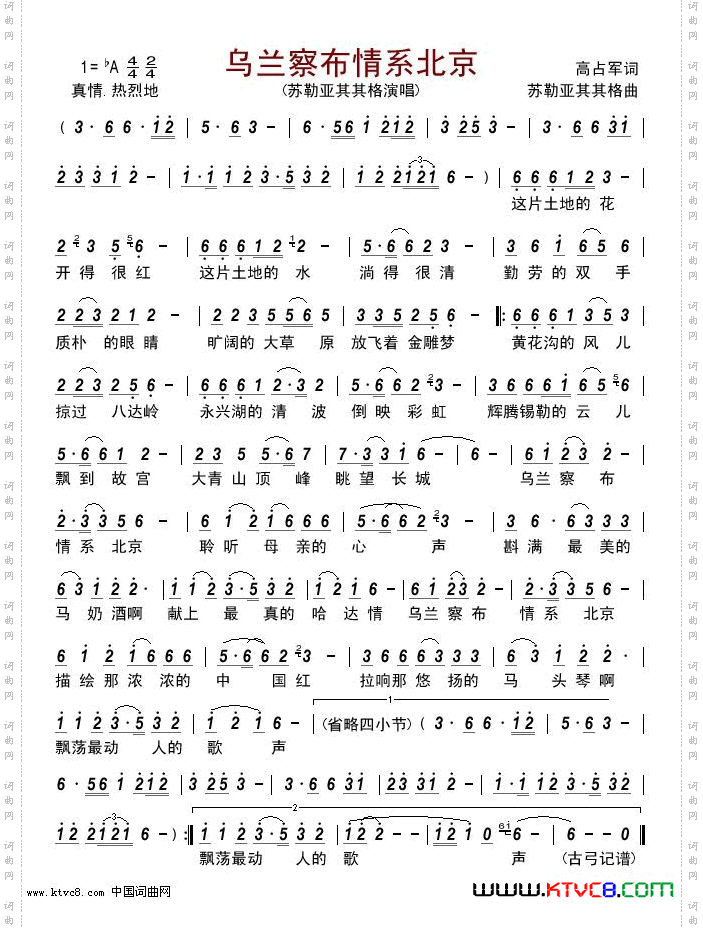 乌兰察布情系北京