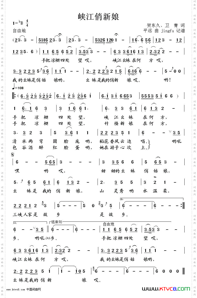《峡江俏新娘》简谱