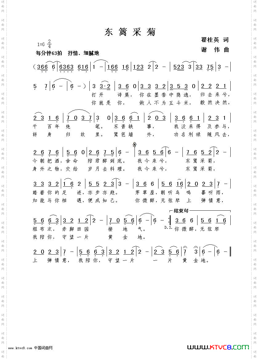 东篱采菊翟桂英词谢伟曲