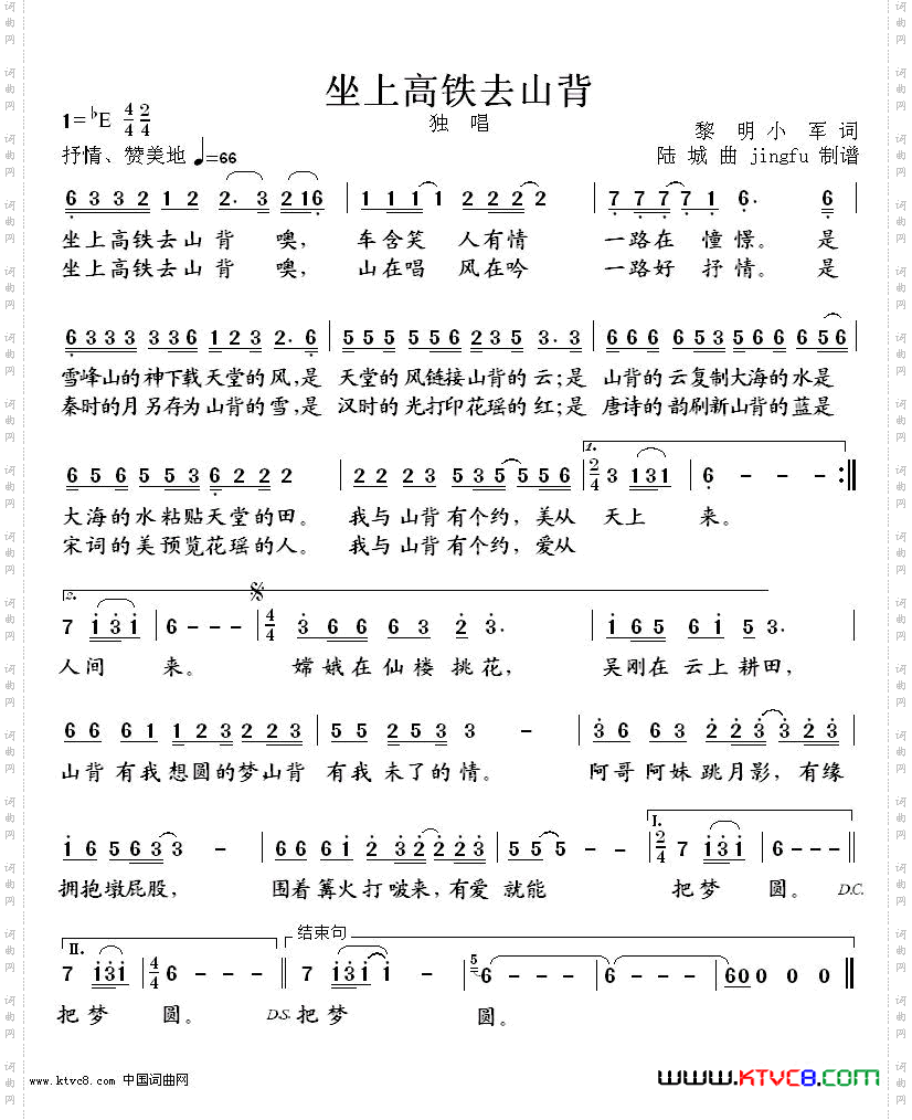 《坐上高铁去山背》简谱