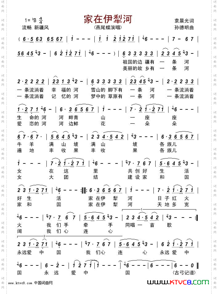 家在伊犁河