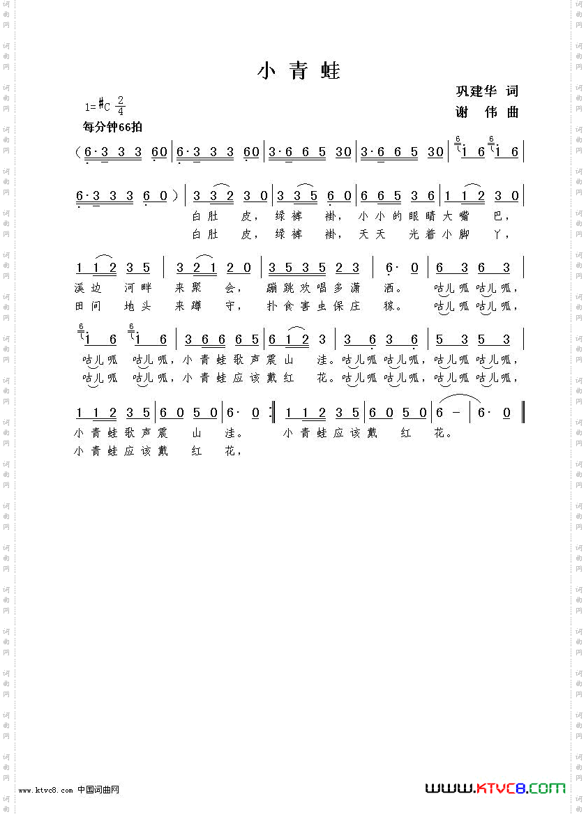 小青蛙巩建华词谢伟曲