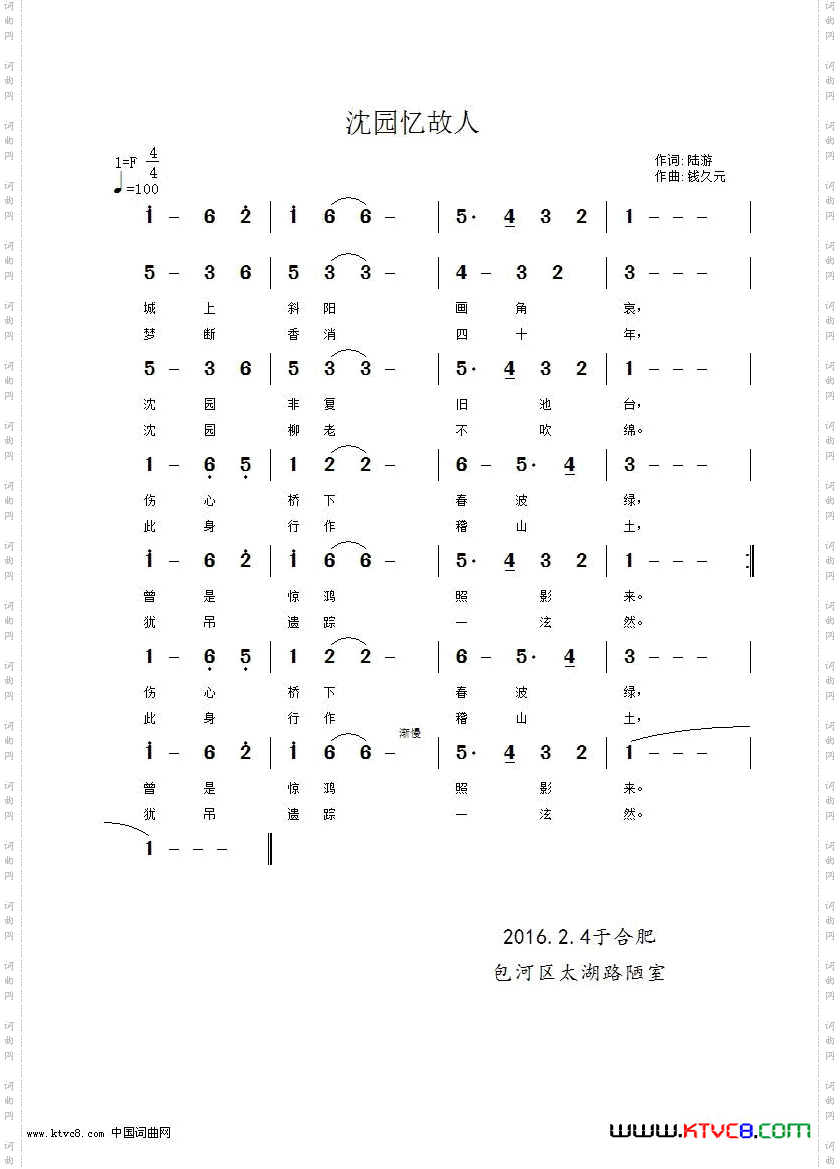 沈园忆故人