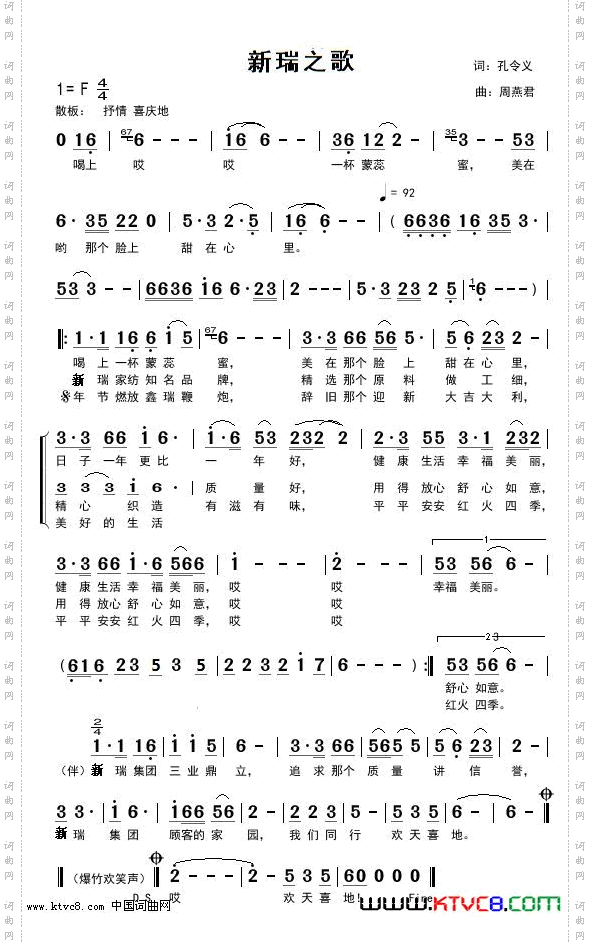 新瑞之歌孔令义词周燕君曲