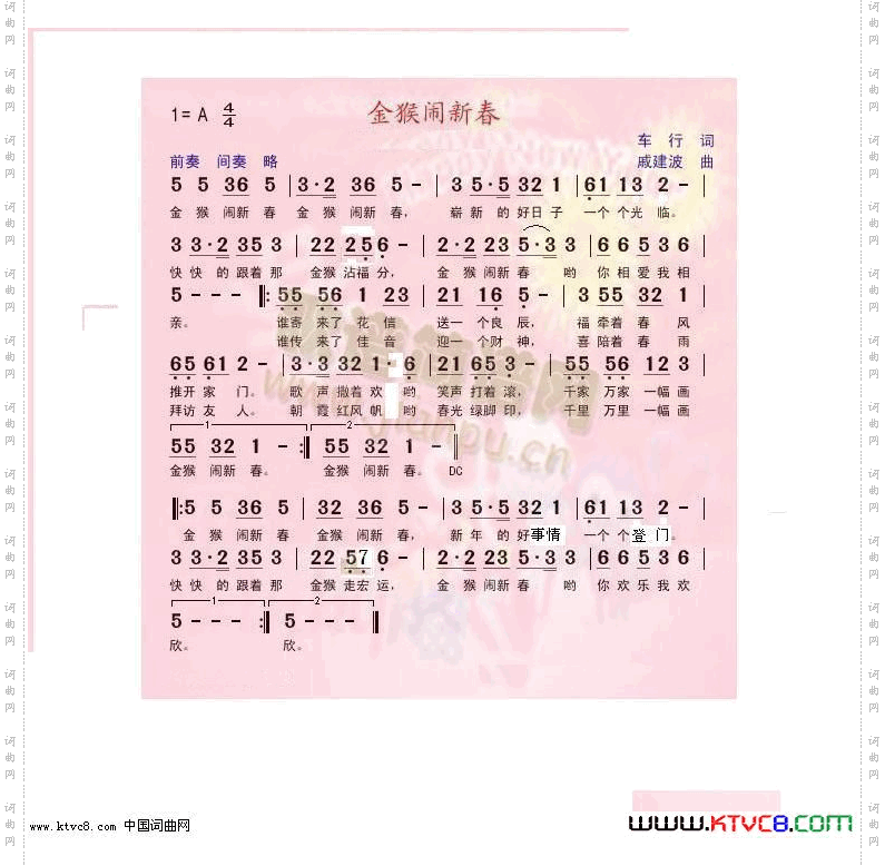 金猴闹新春