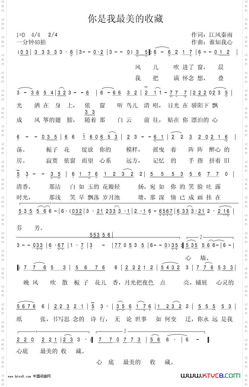 你是我最美的收藏