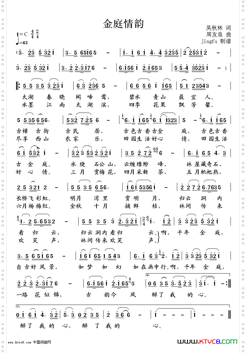 金庭情韵