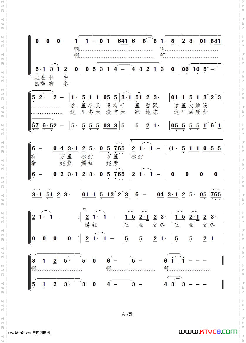 三亚之冬韩传芳VS宋春雁首唱女声二重唱版