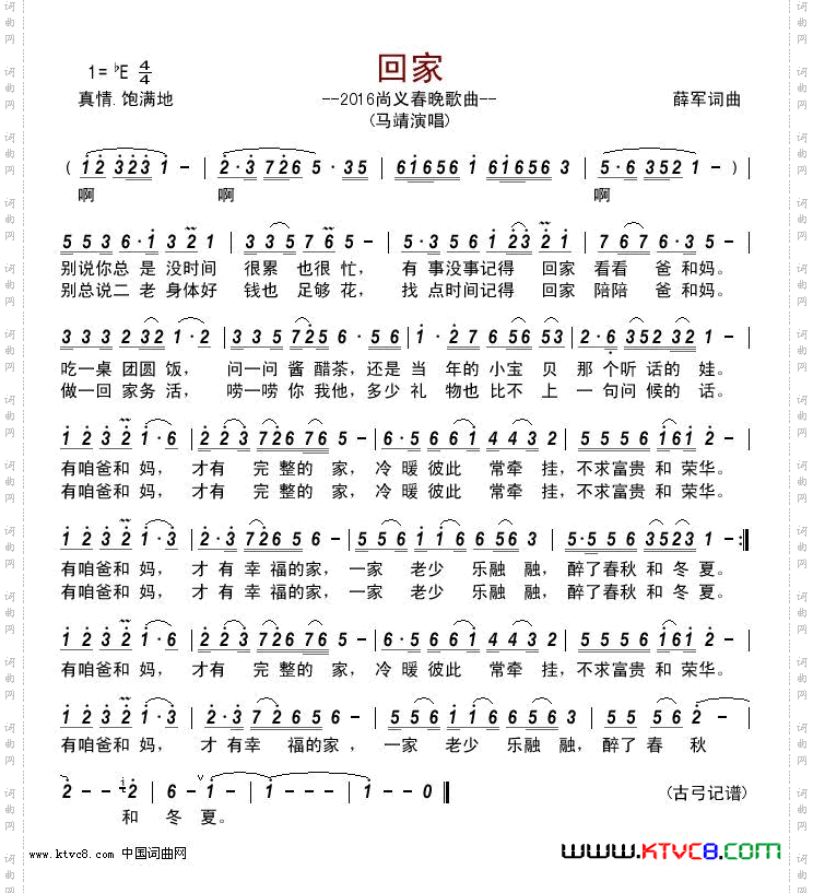 回家_2016尚义春晚歌曲