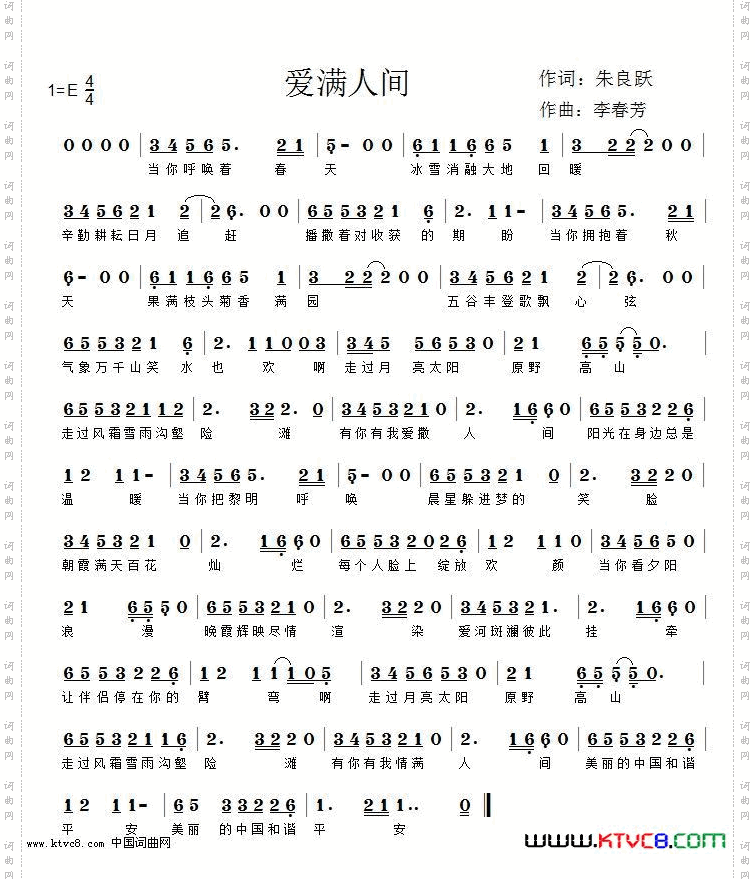 爱满人间1