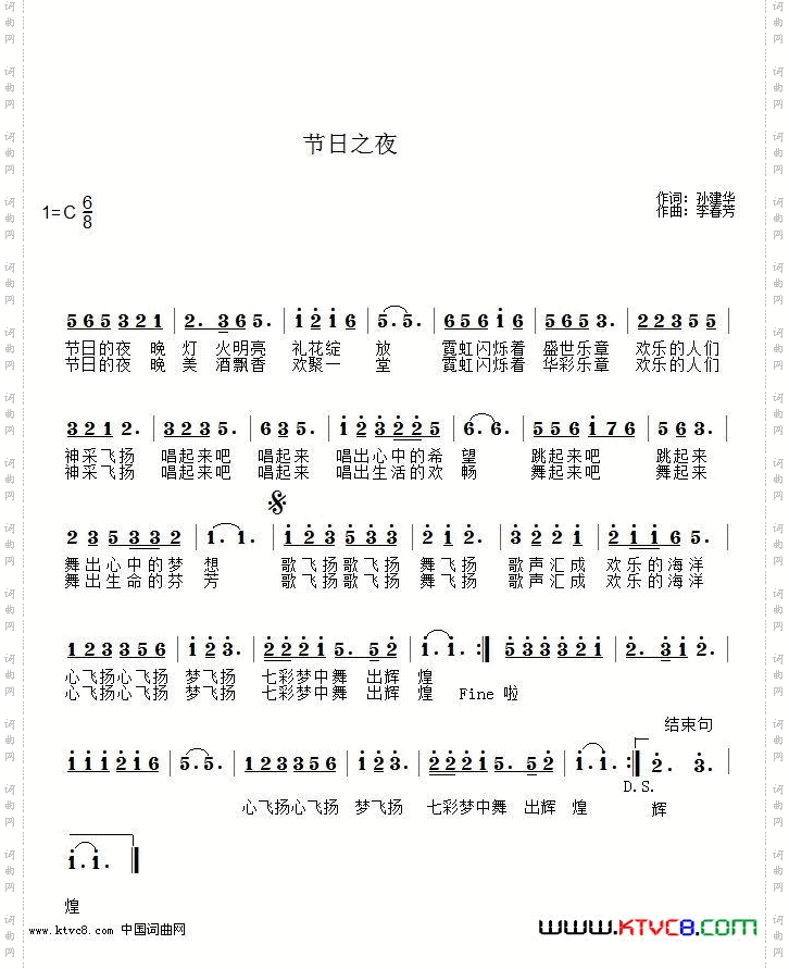 节日之夜