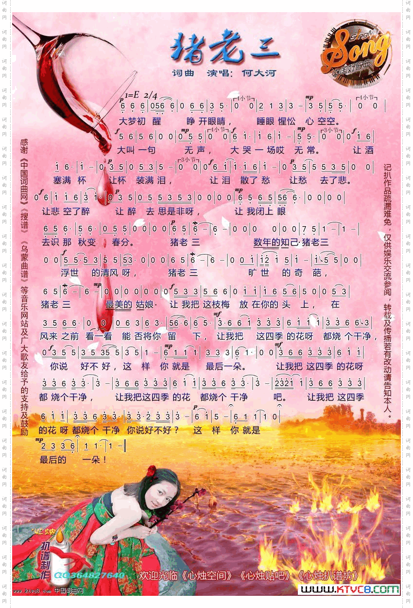 猪老三2016中国好歌曲