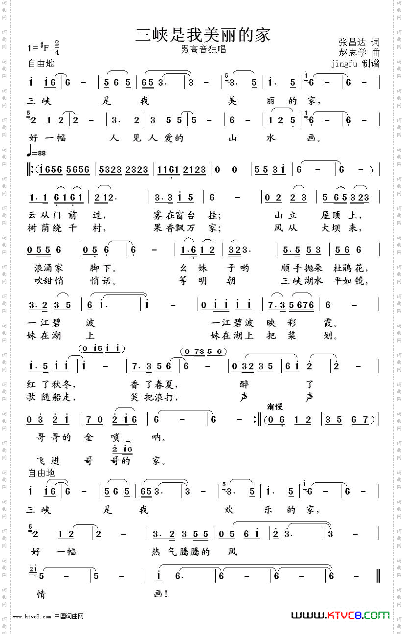 三峡是我美丽的家