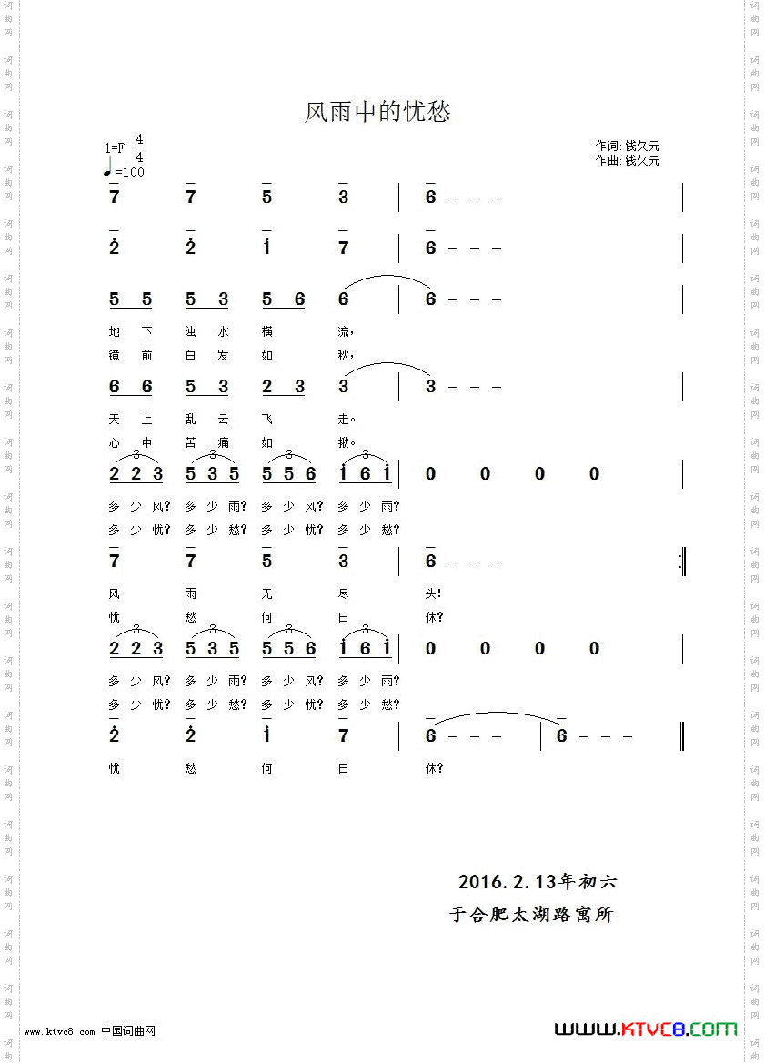 风雨中的忧愁