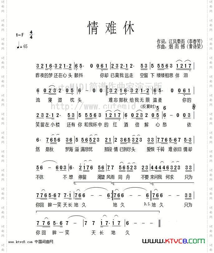 情难休