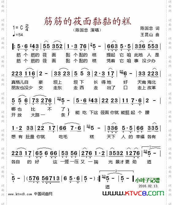 筋筋的莜面黏黏的糕