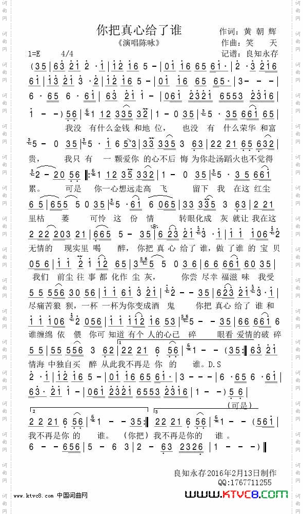 你把真心给了谁