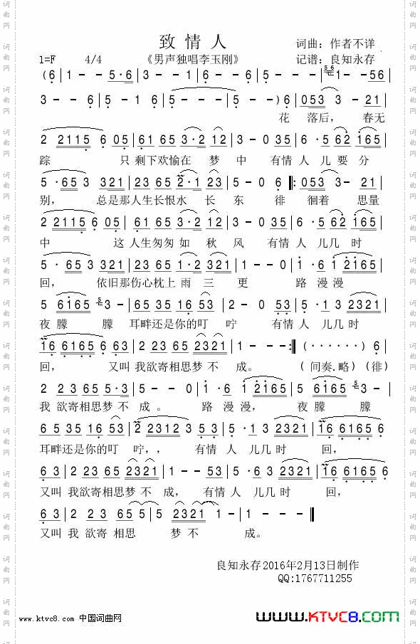 致情人