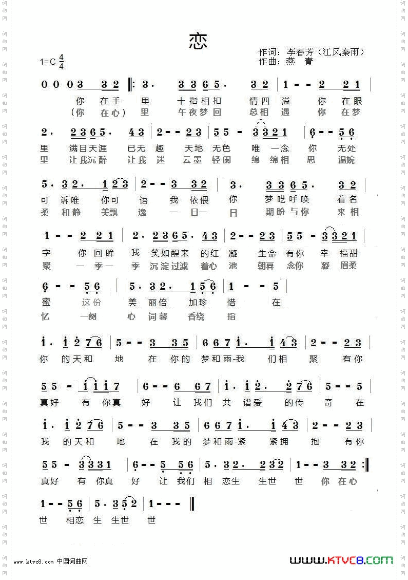 恋