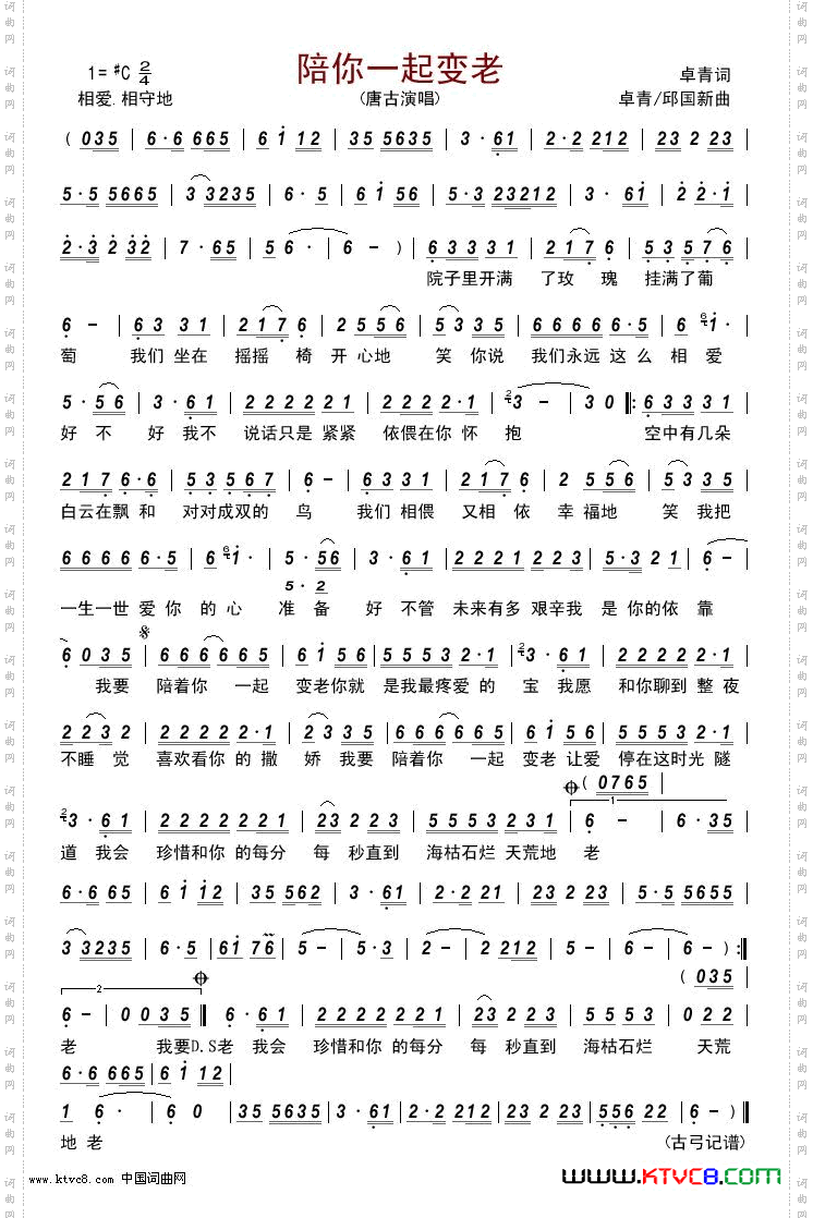 陪你一起变老