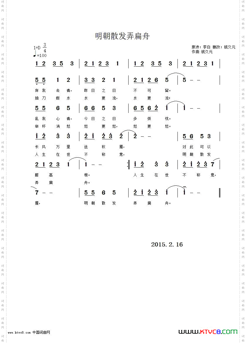 明朝散发弄扁舟