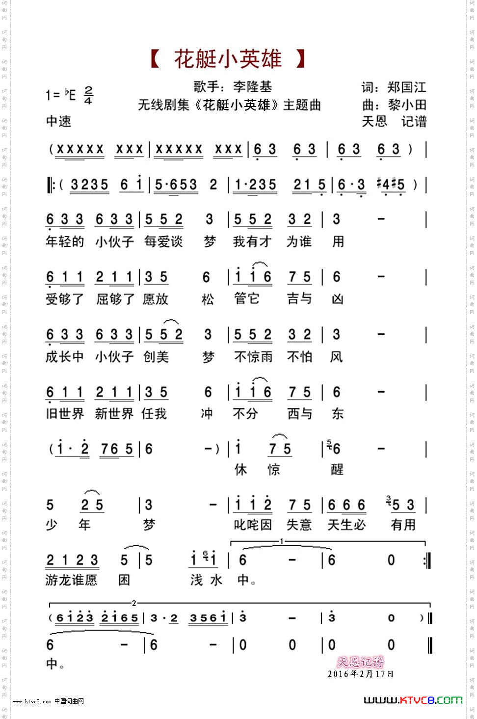 花艇小英雄