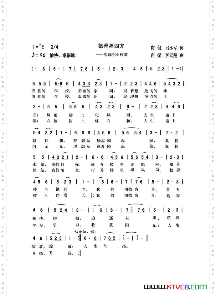 德善播四方