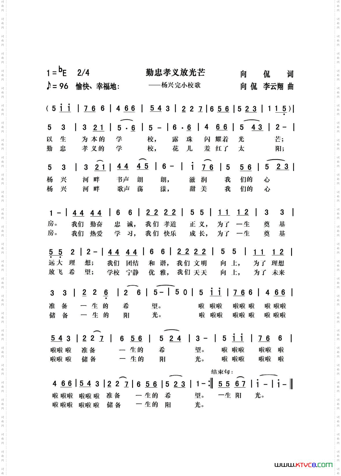 勤忠孝义放光芒