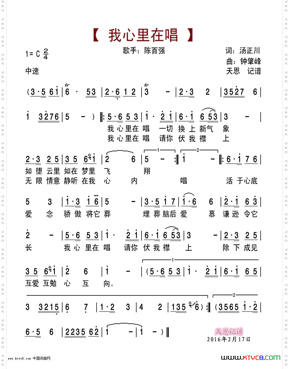 我心里在唱