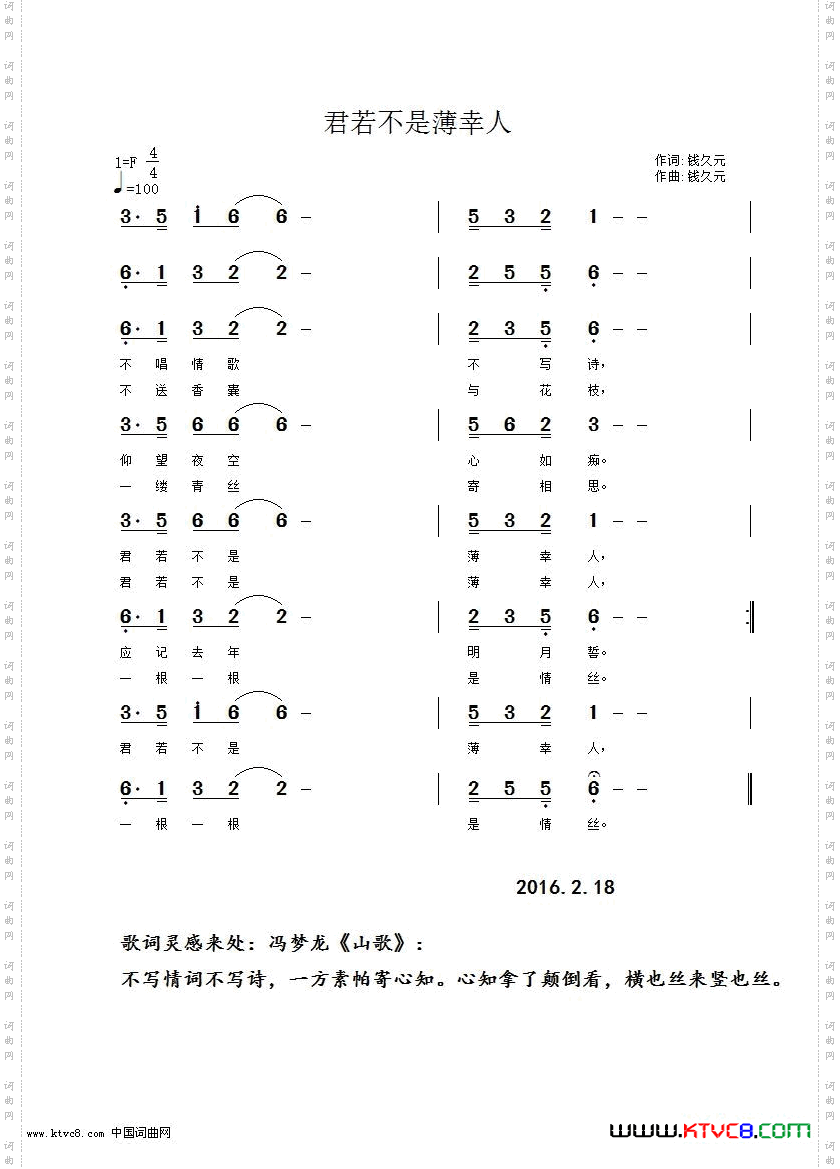 君若不是薄幸人