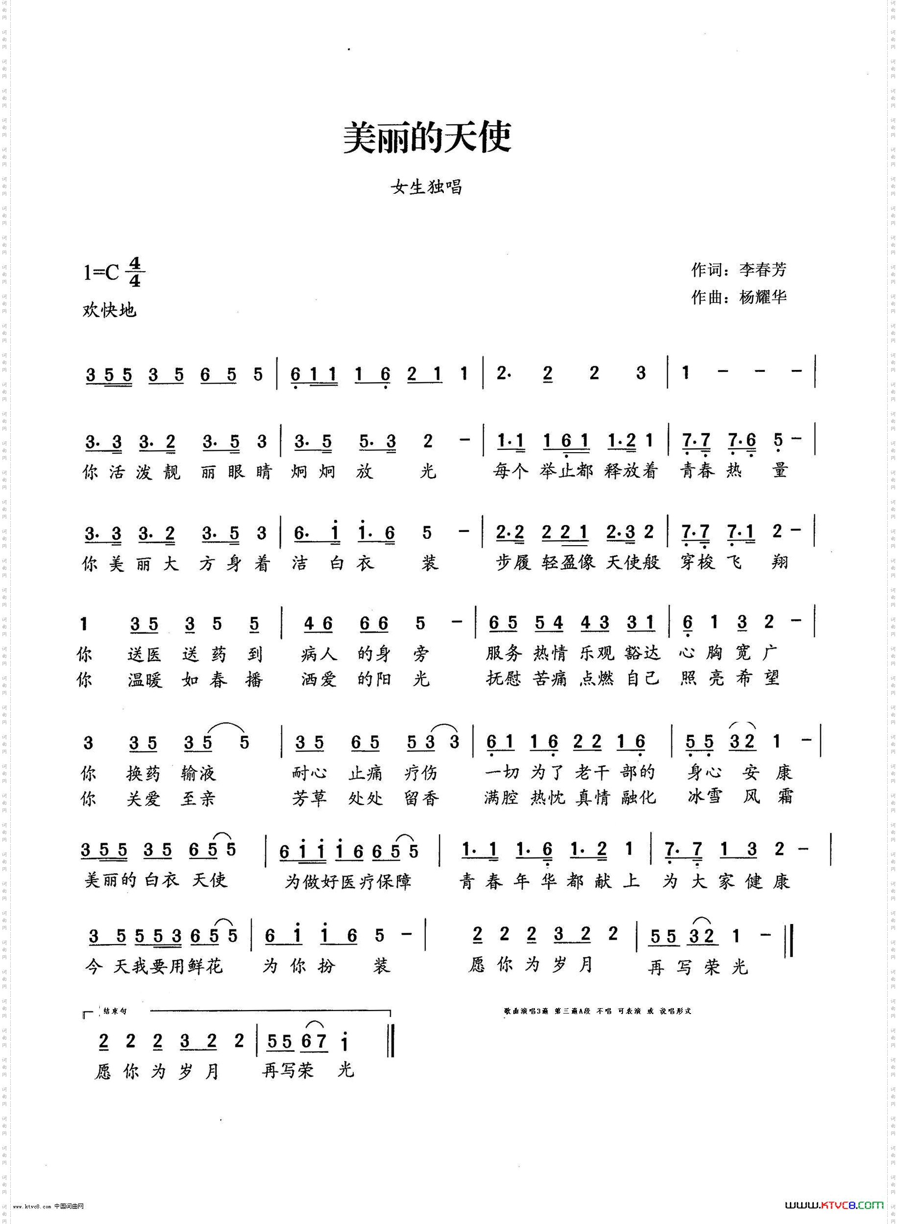 美丽的天使