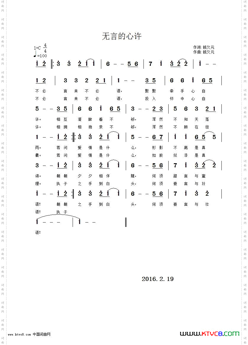 无言的心许