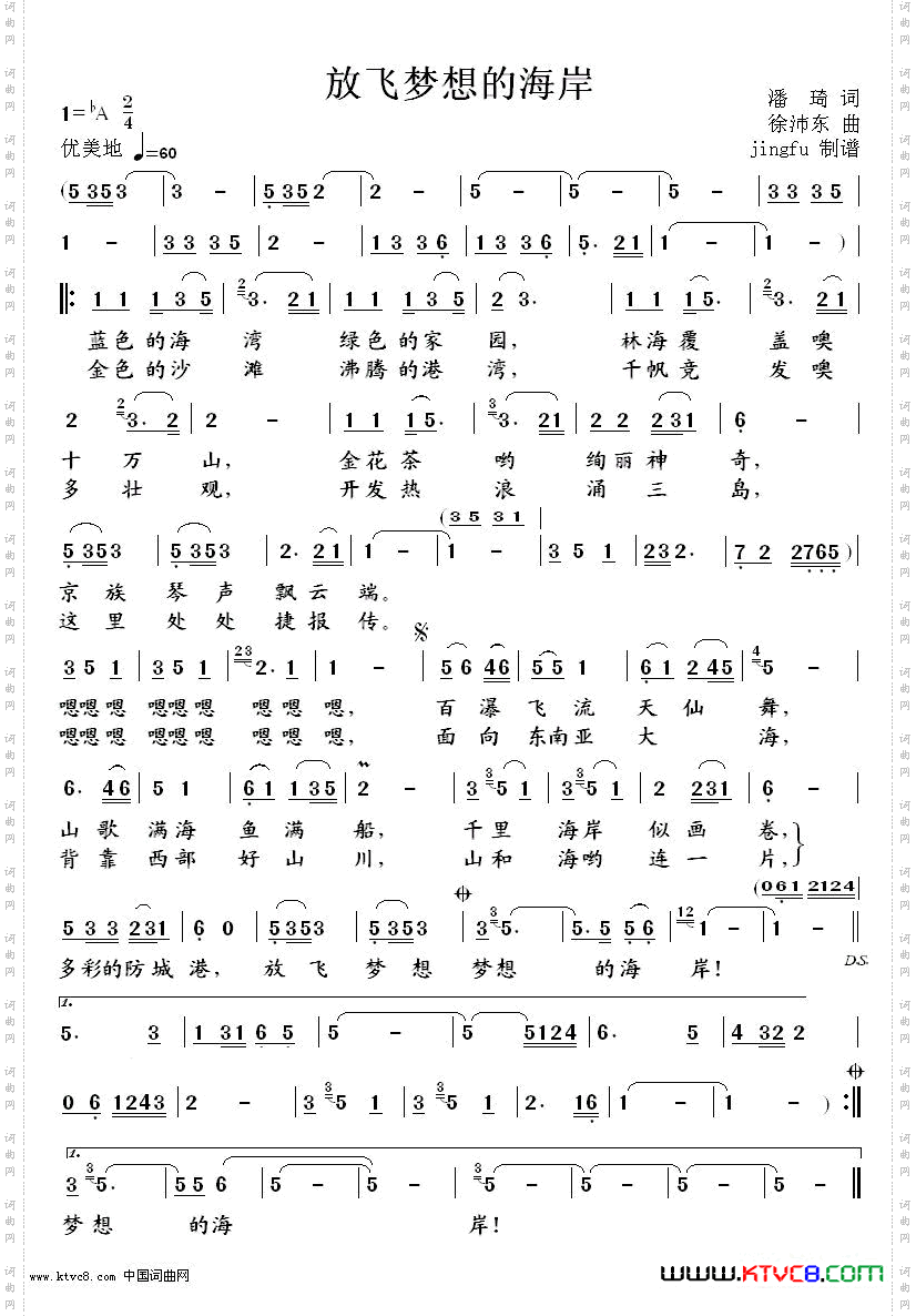 《放飞梦想的海岸》简谱