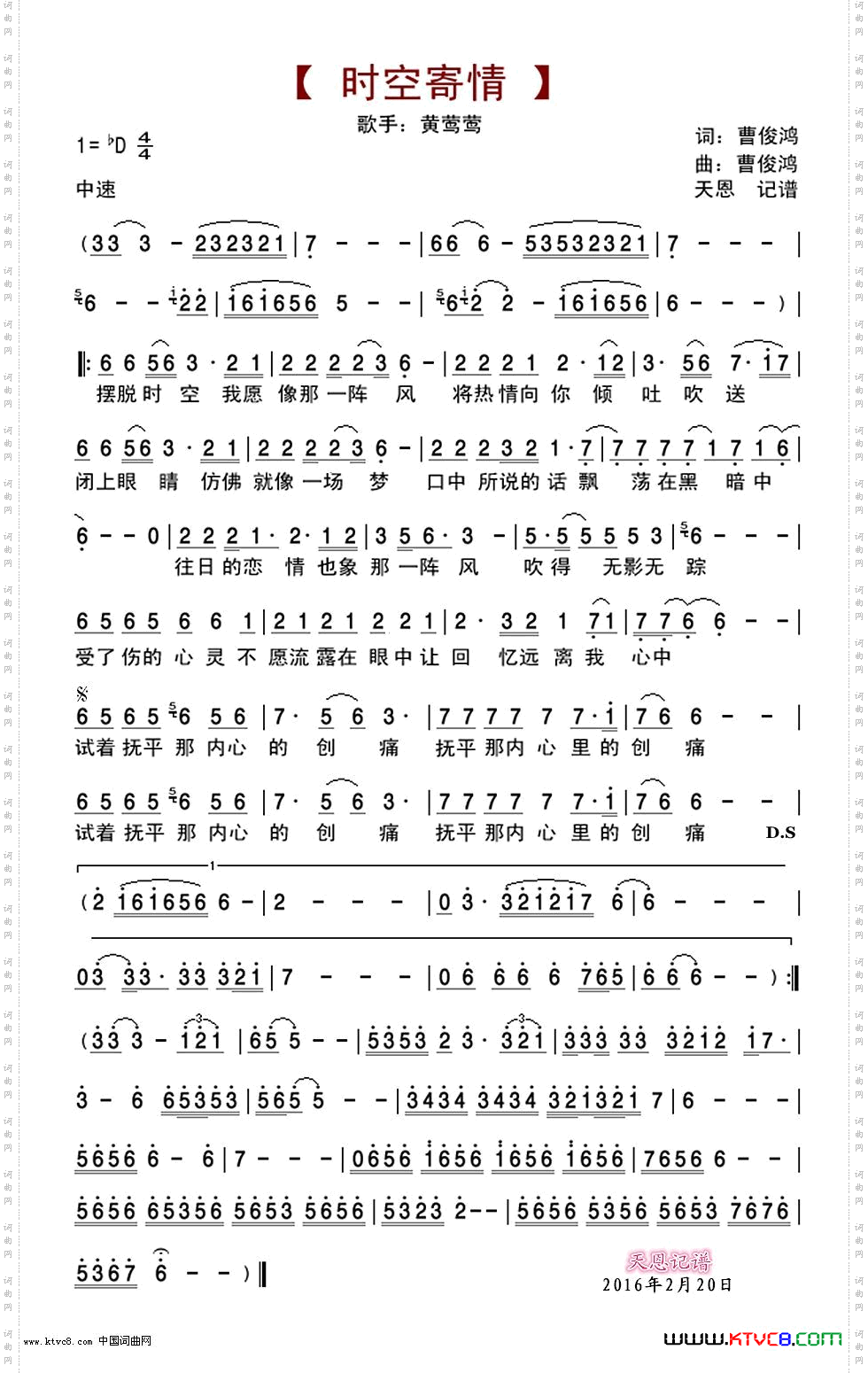 时空寄情