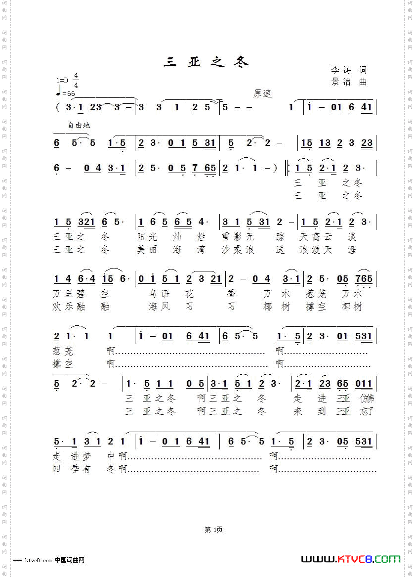 三亚之冬