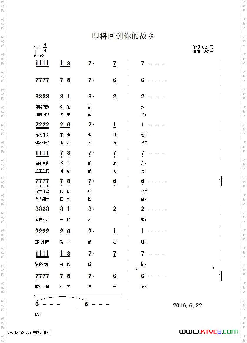 即将回到你的故乡