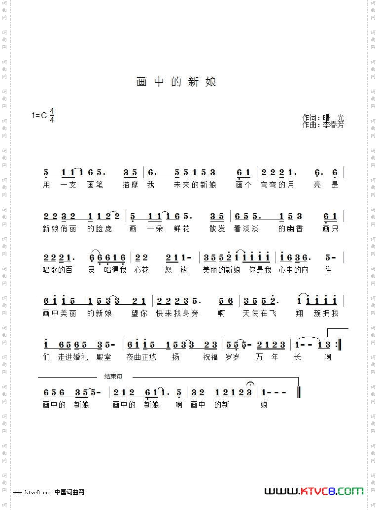 画中的新娘