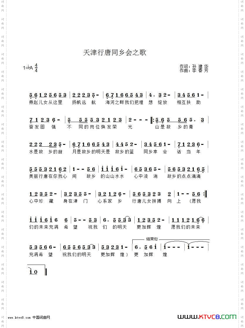 天津行唐同乡会之歌