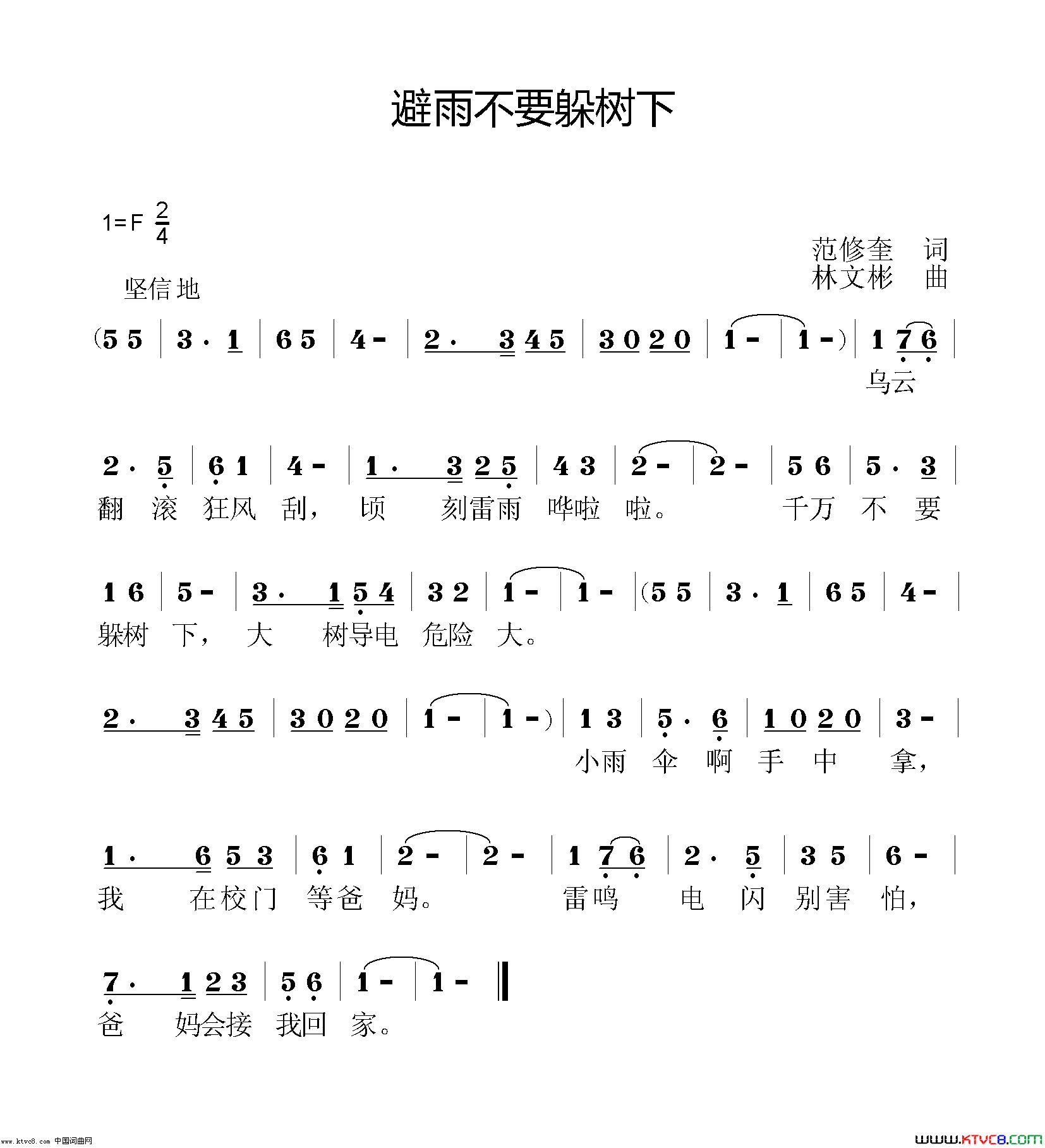 避雨不要躲树下
