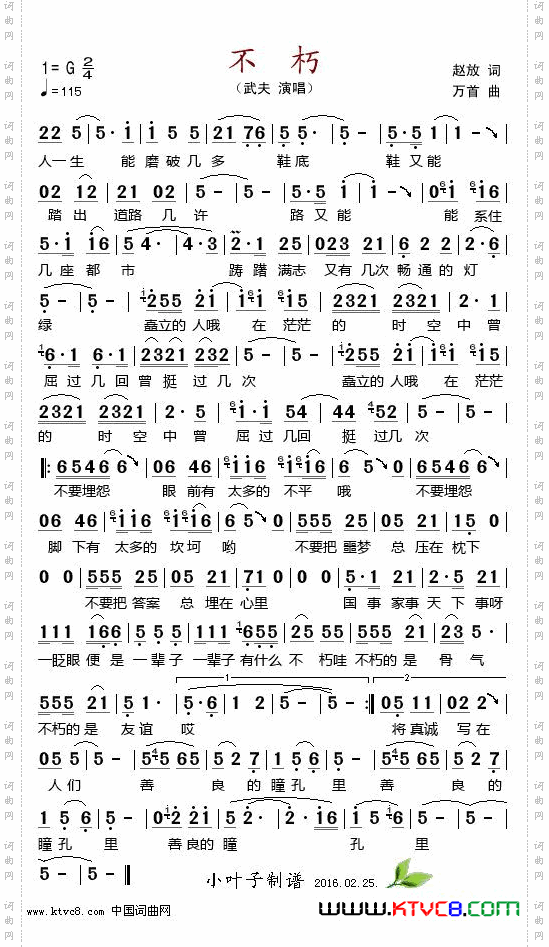 不朽
