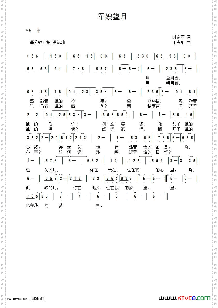 军嫂望月