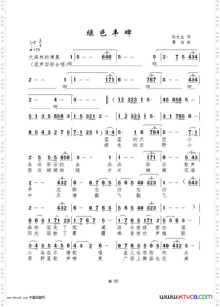 绿色丰碑_红辣椒张俊芬版