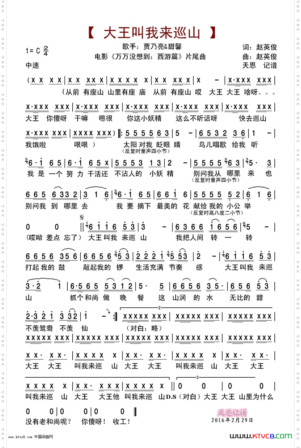 大王叫我来巡山-贾乃亮&甜馨版