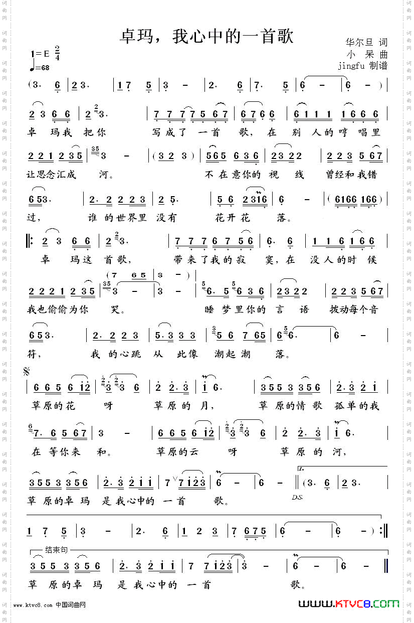 《卓玛，我心中的一首歌》简谱