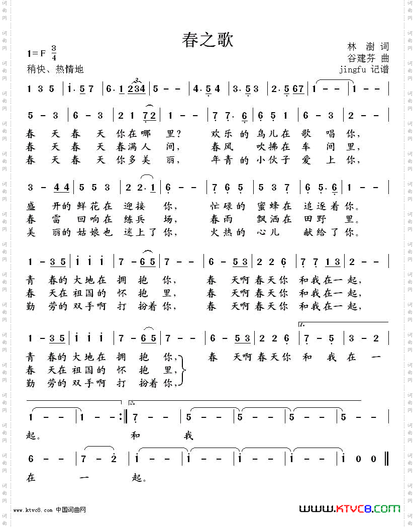 春之歌谷建芬作品12，王霞版