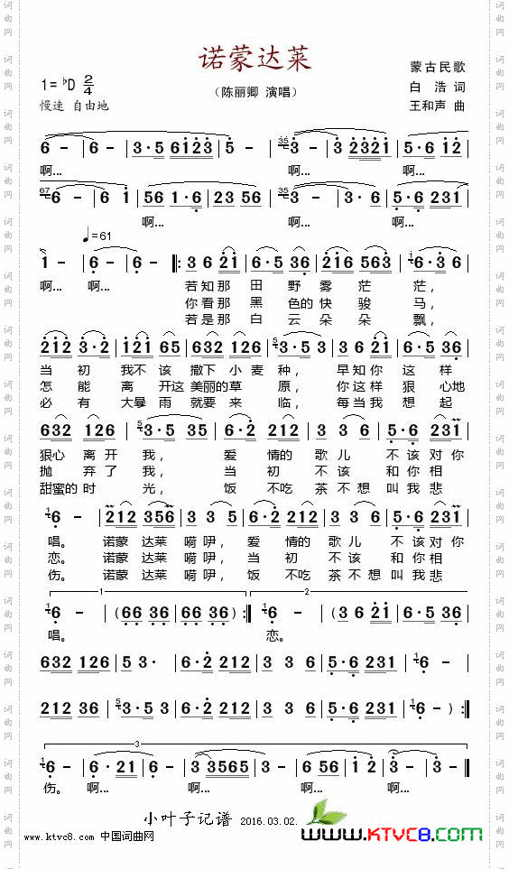诺蒙达莱