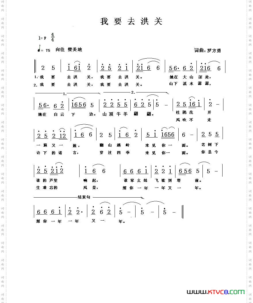 我要去洪关