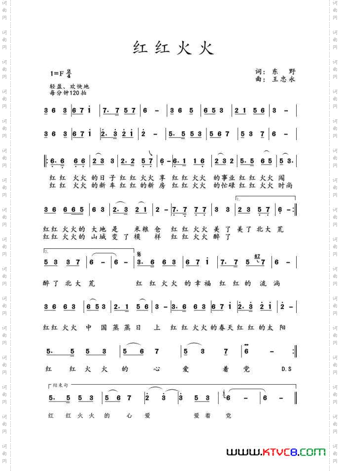红红火火